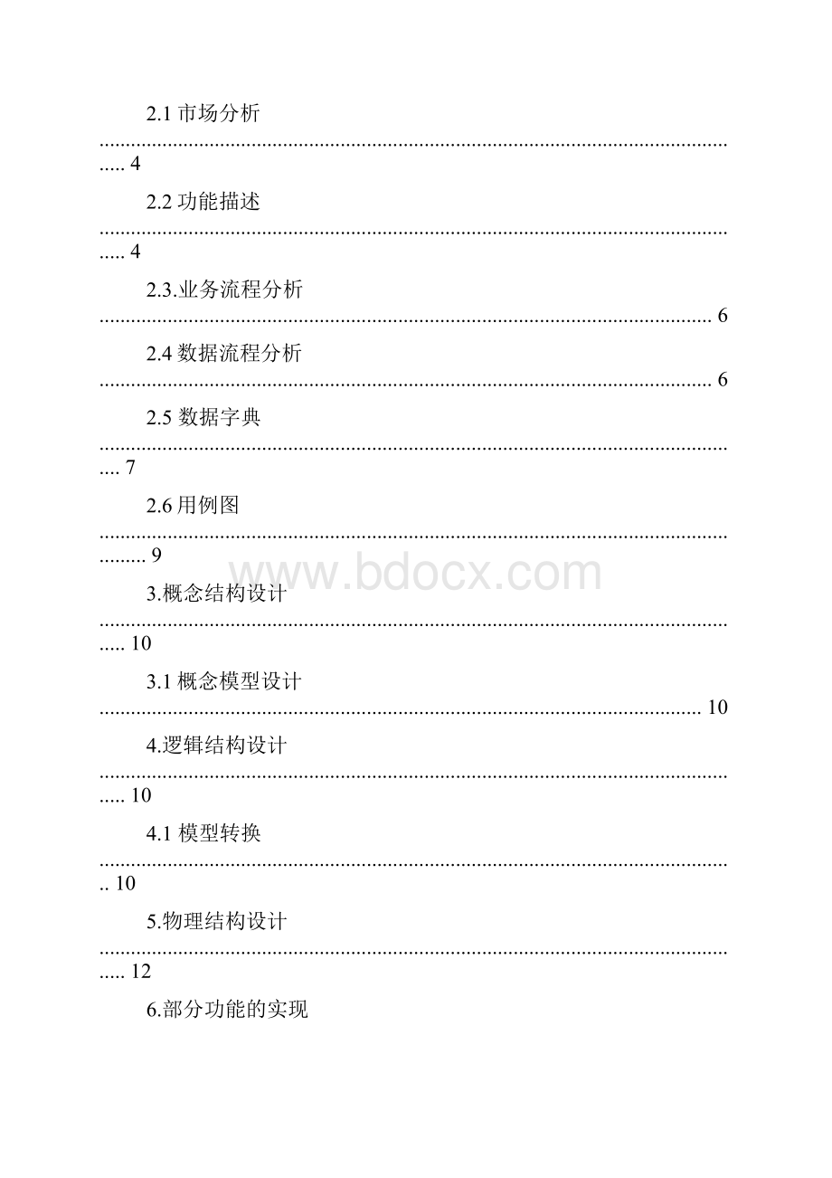 数据库课程设计报告总结.docx_第2页