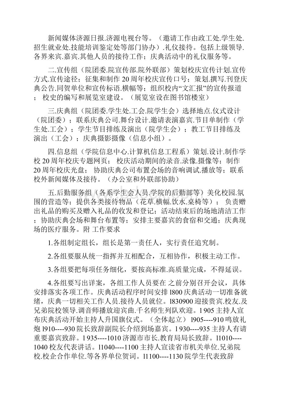 建校20周年庆典活动方案.docx_第2页