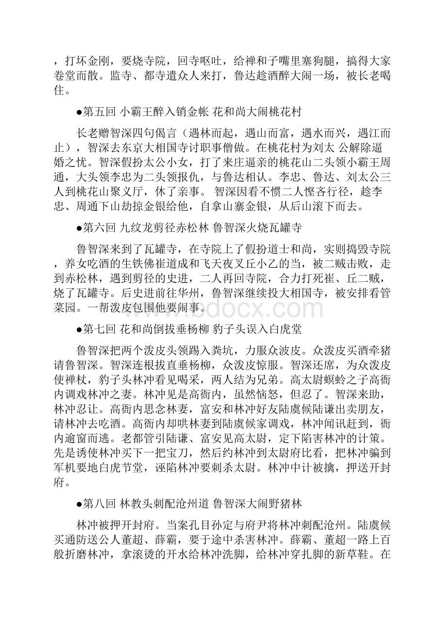 《水浒传》1120每回内容梗概精准无误.docx_第2页