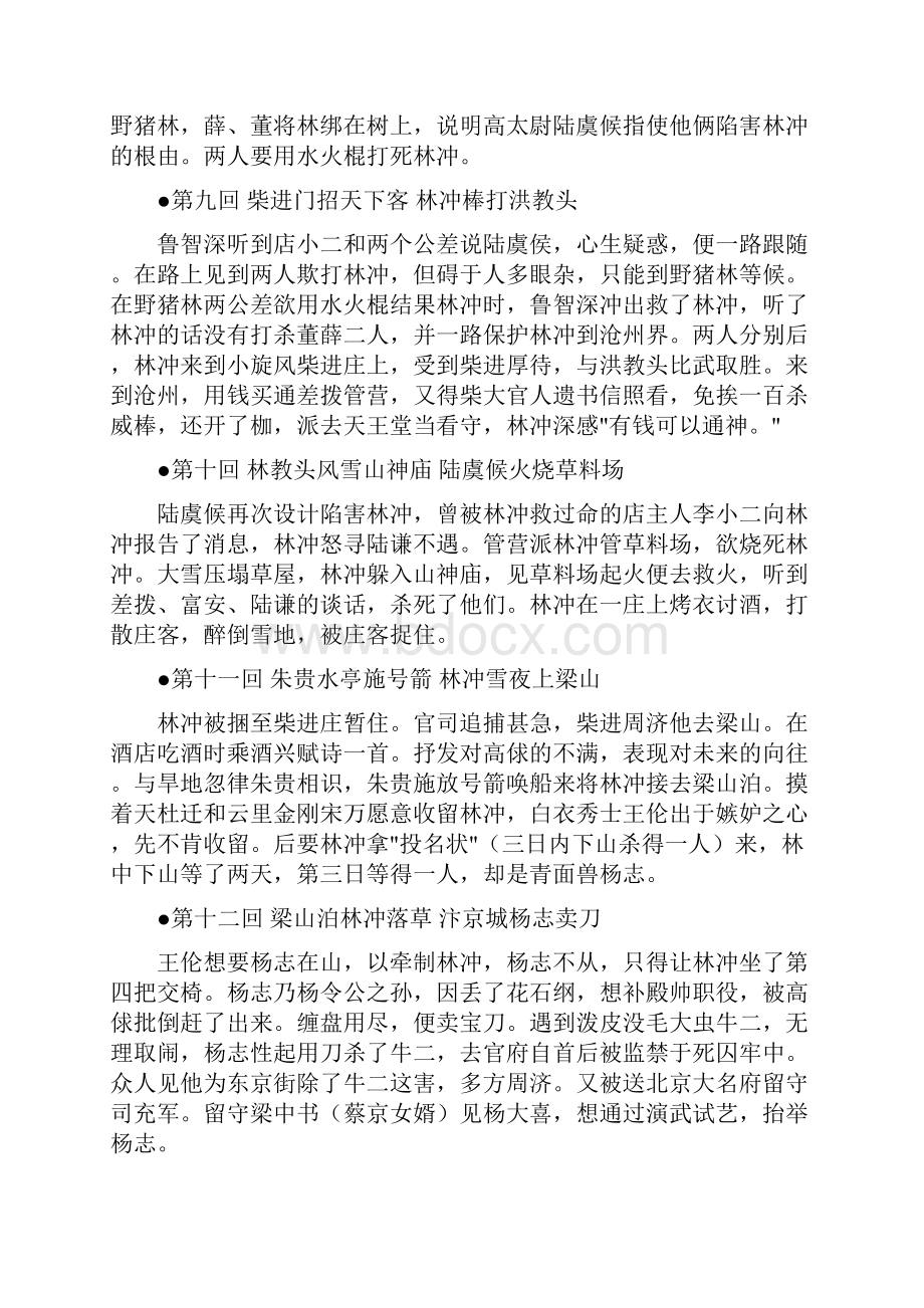 《水浒传》1120每回内容梗概精准无误.docx_第3页