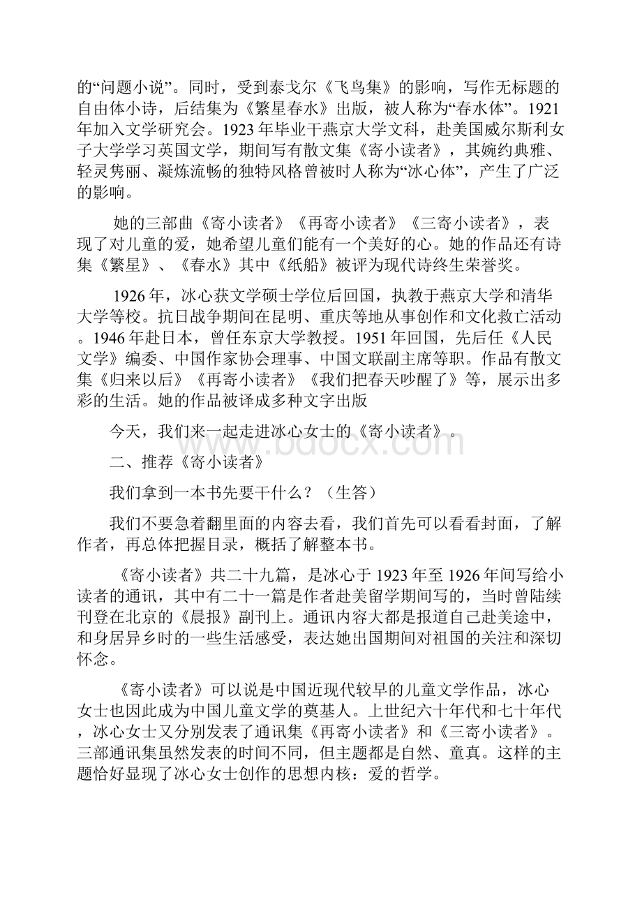 《寄小读者》阅读教案.docx_第2页