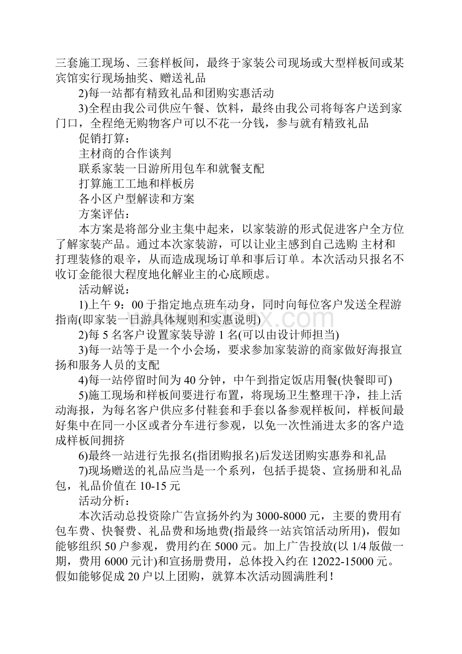 装修五一活动策划方案6篇.docx_第2页