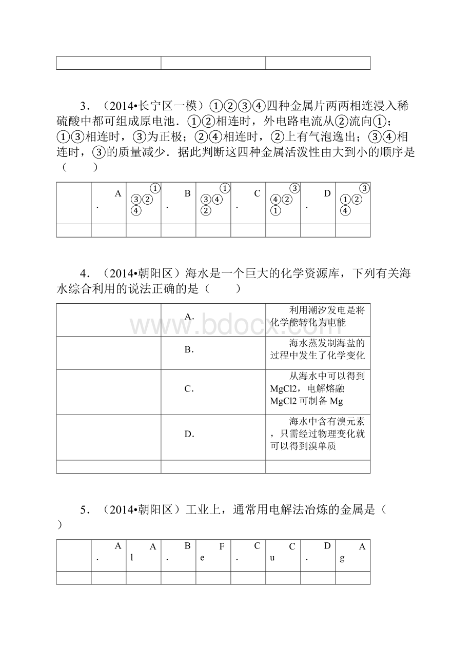 新人教版高中化学必修二第四章检测.docx_第2页