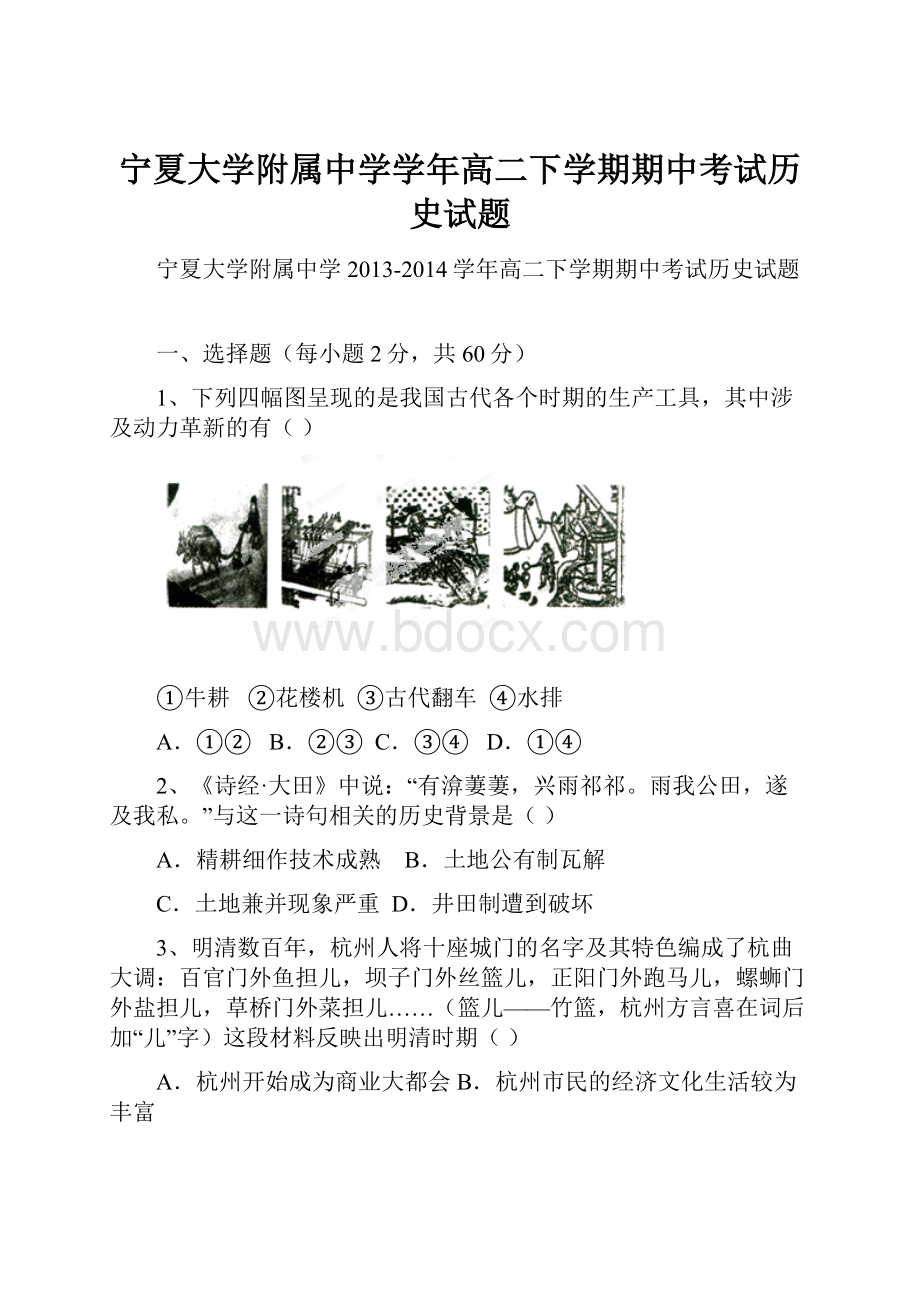 宁夏大学附属中学学年高二下学期期中考试历史试题.docx