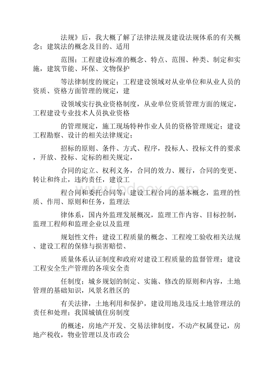 建设工程法规学习心得.docx_第3页