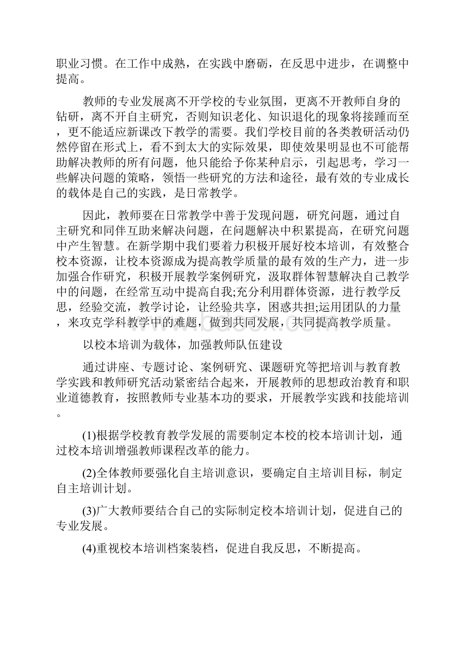 教导主任开学计划.docx_第3页