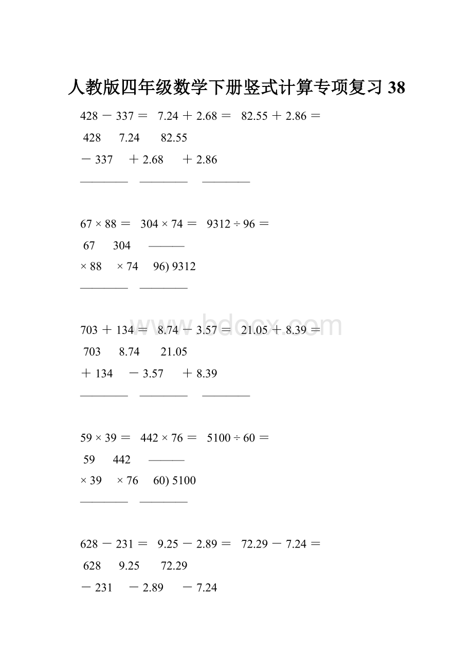 人教版四年级数学下册竖式计算专项复习 38.docx_第1页