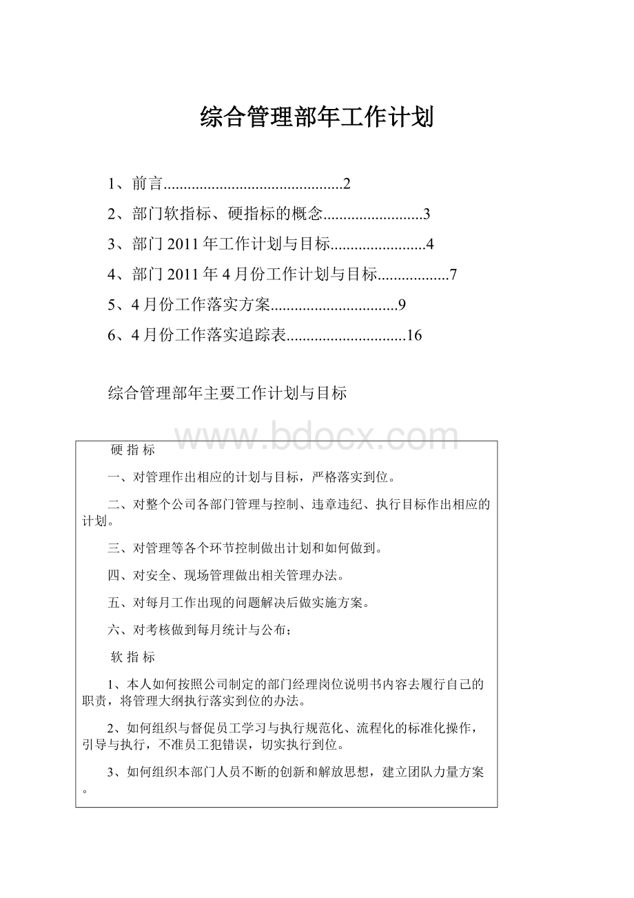 综合管理部年工作计划.docx