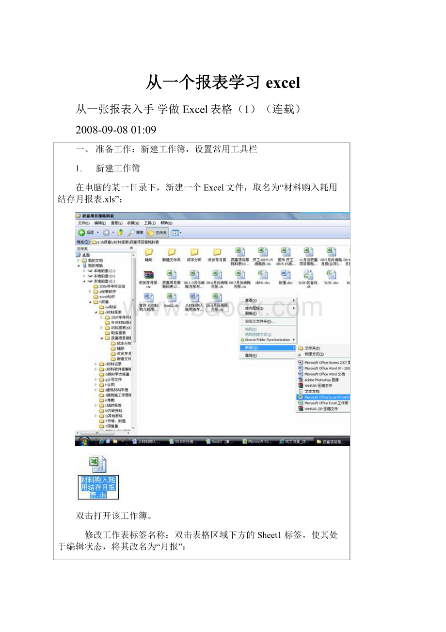 从一个报表学习excel.docx_第1页