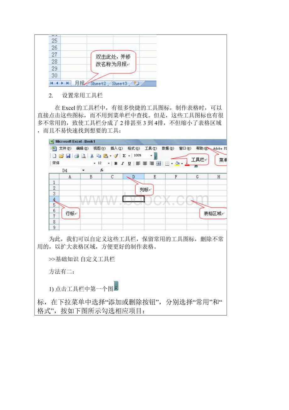 从一个报表学习excel.docx_第2页