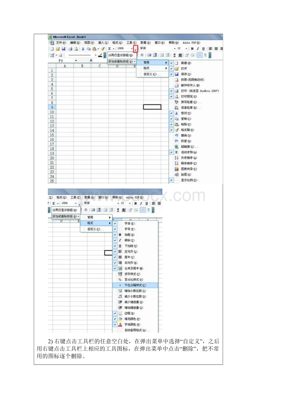 从一个报表学习excel.docx_第3页