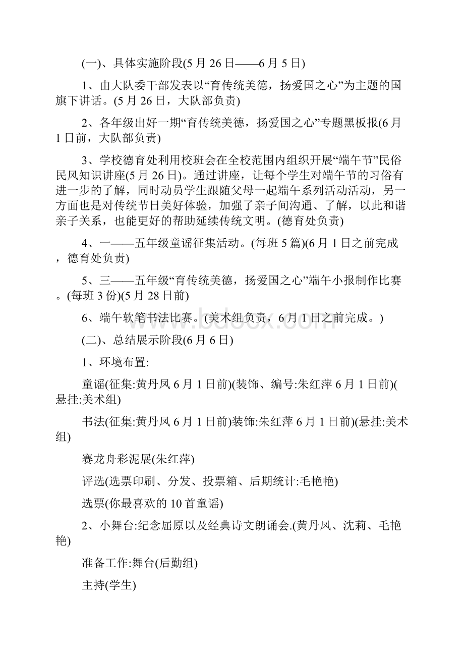 大学端午节活动策划书.docx_第2页