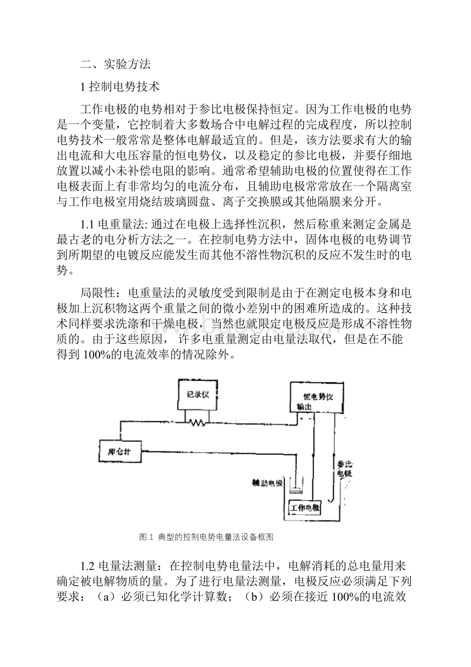 整体电解.docx_第3页