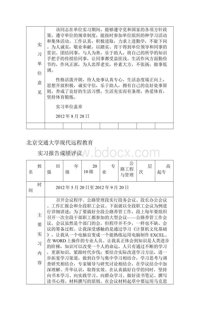 田强毕业实习报告全文.docx_第2页