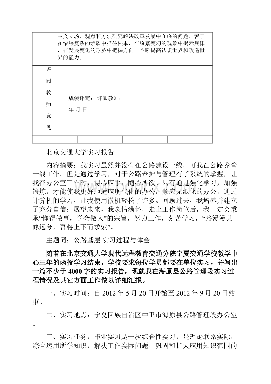 田强毕业实习报告全文.docx_第3页