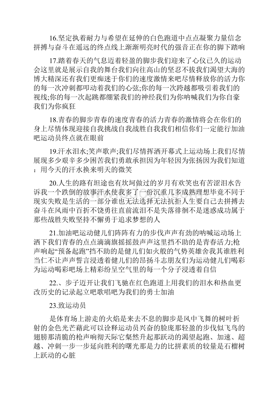 致运动员广播稿大全.docx_第3页