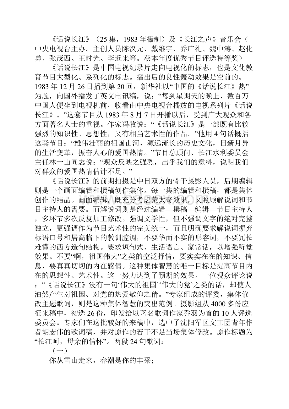 壮丽的三峡.docx_第2页