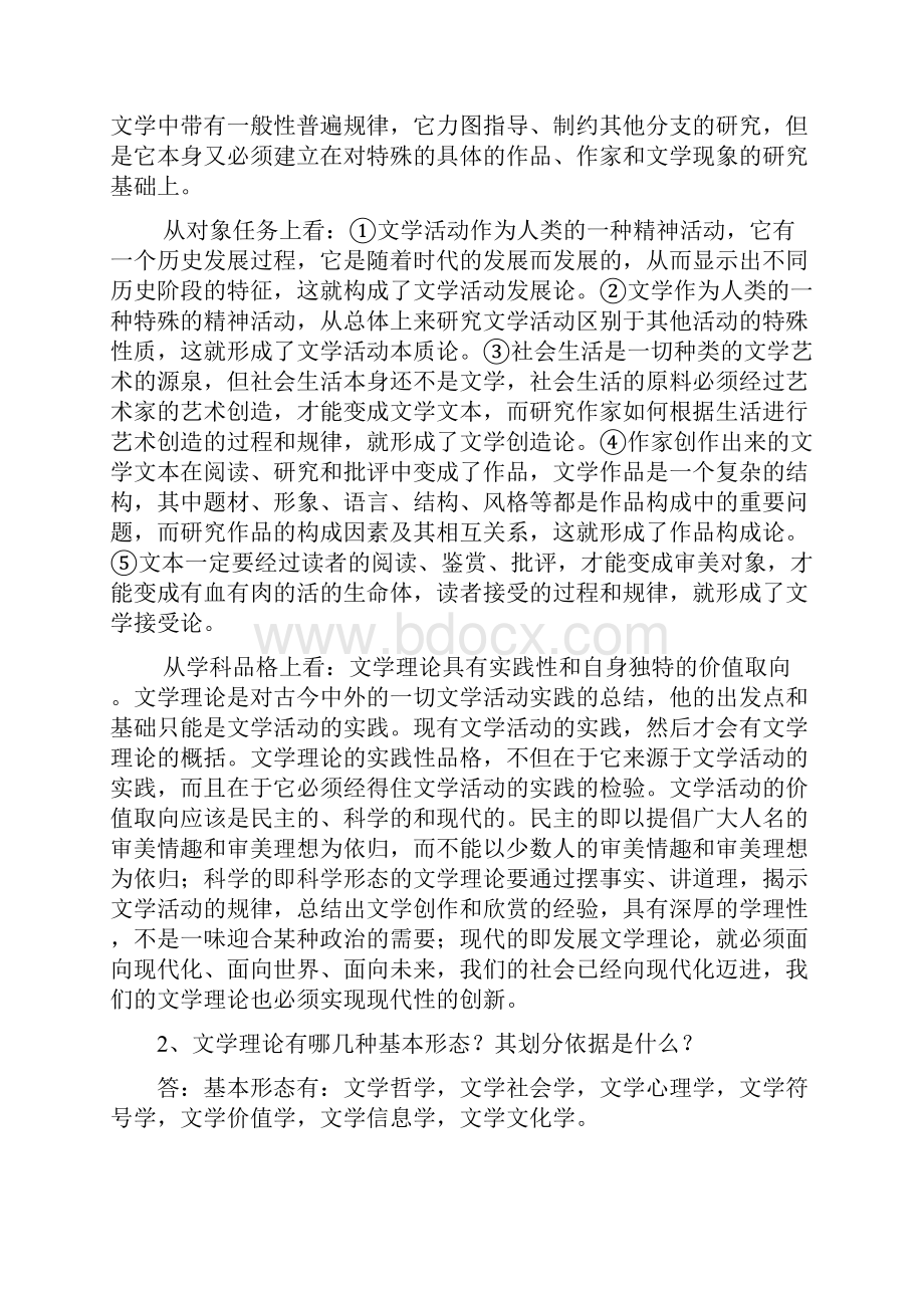 童庆炳文学概论第一至八章课后习题复习资料.docx_第2页