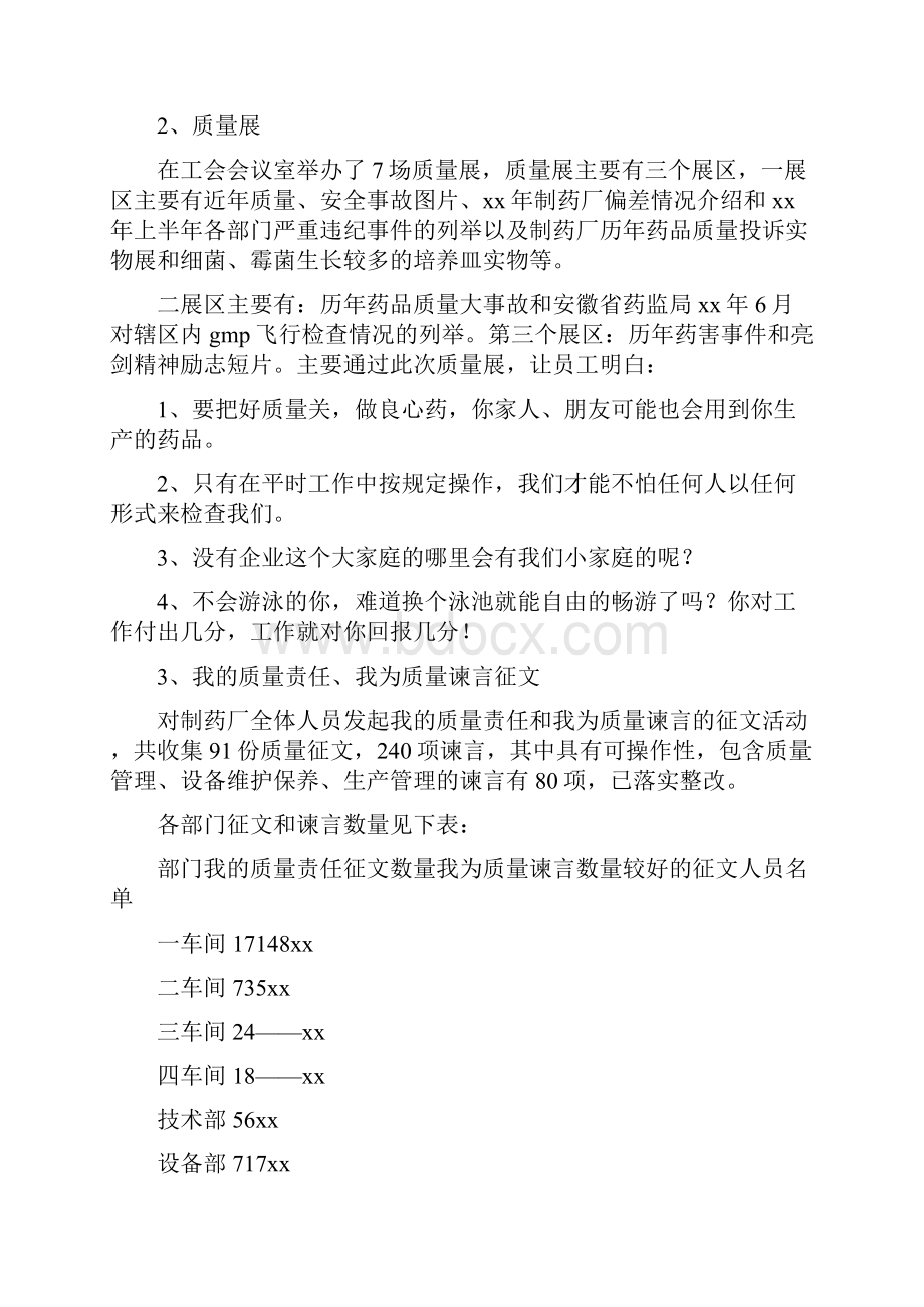 活动方案 药厂质量月文章.docx_第2页