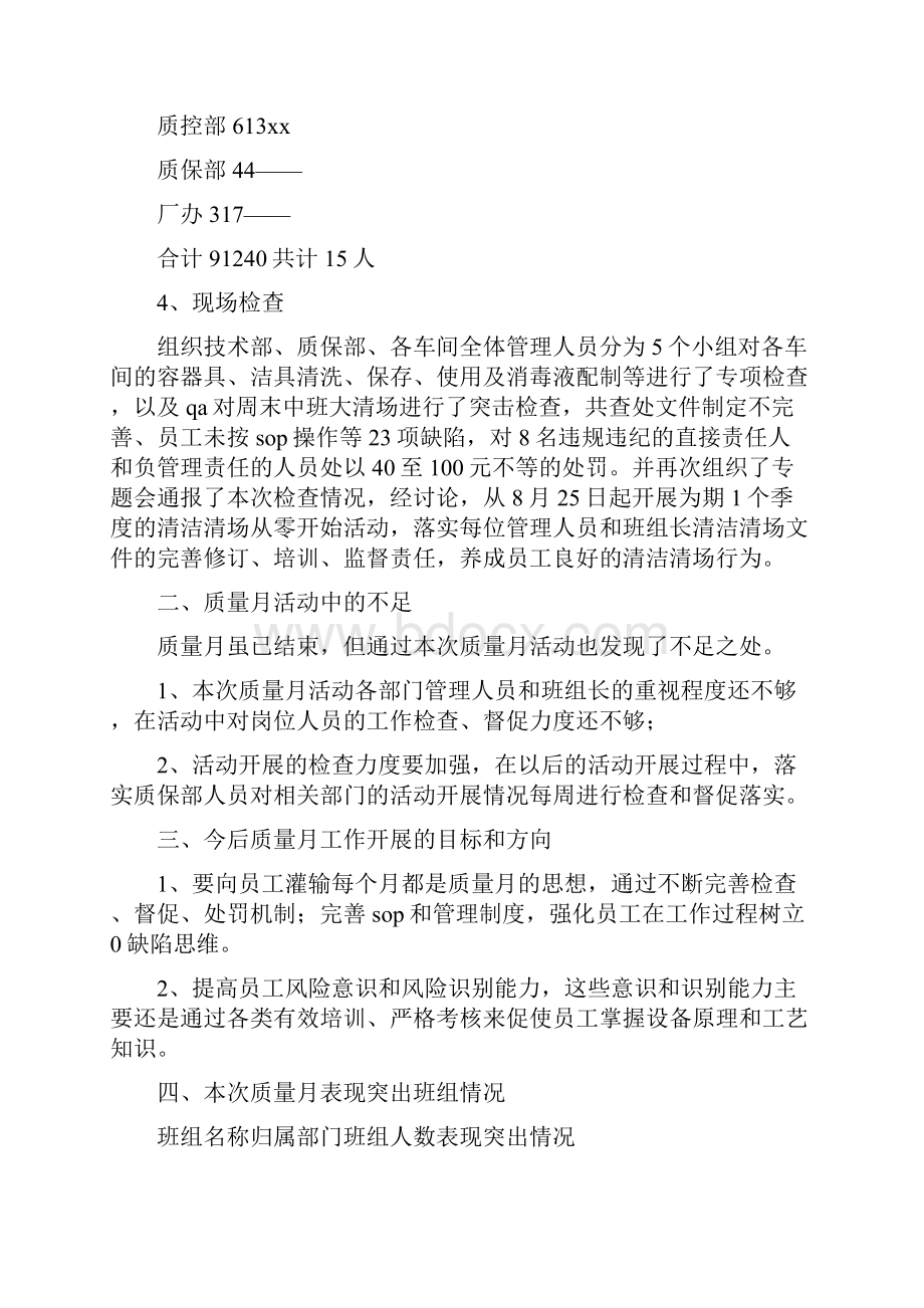 活动方案 药厂质量月文章.docx_第3页