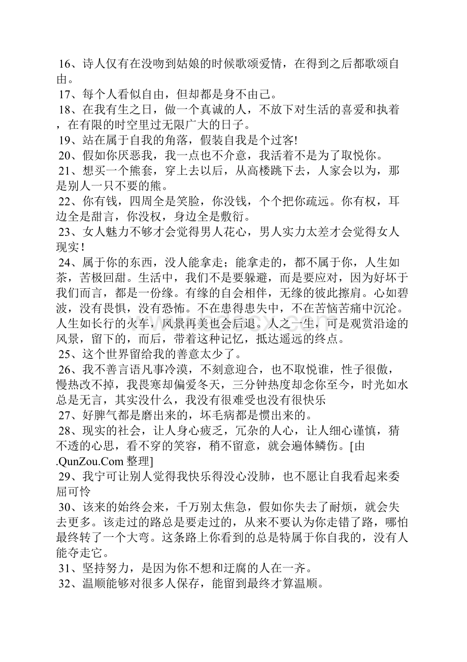 一段很现实的话适合发朋友圈300聚.docx_第2页