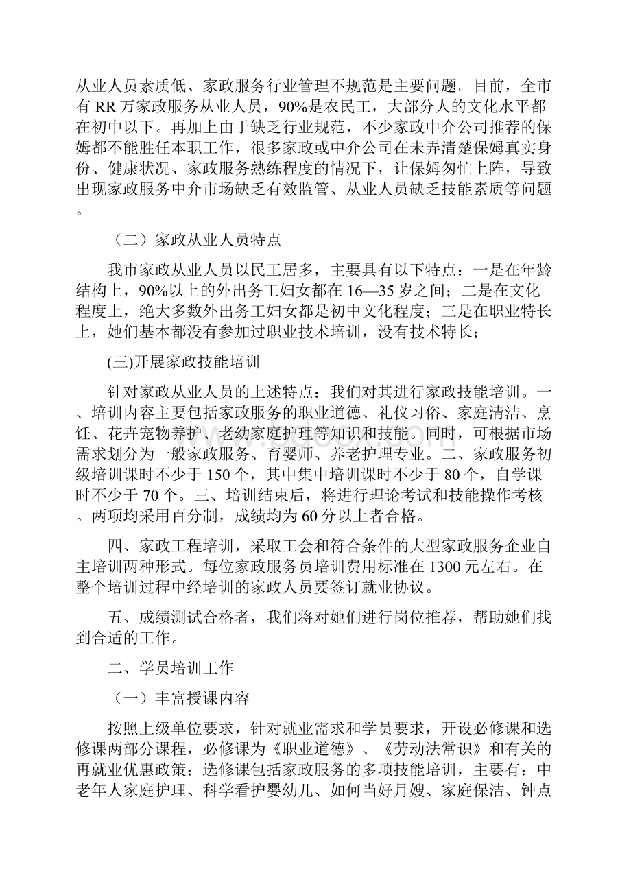 实用参考家政服务心得体会doc.docx_第3页