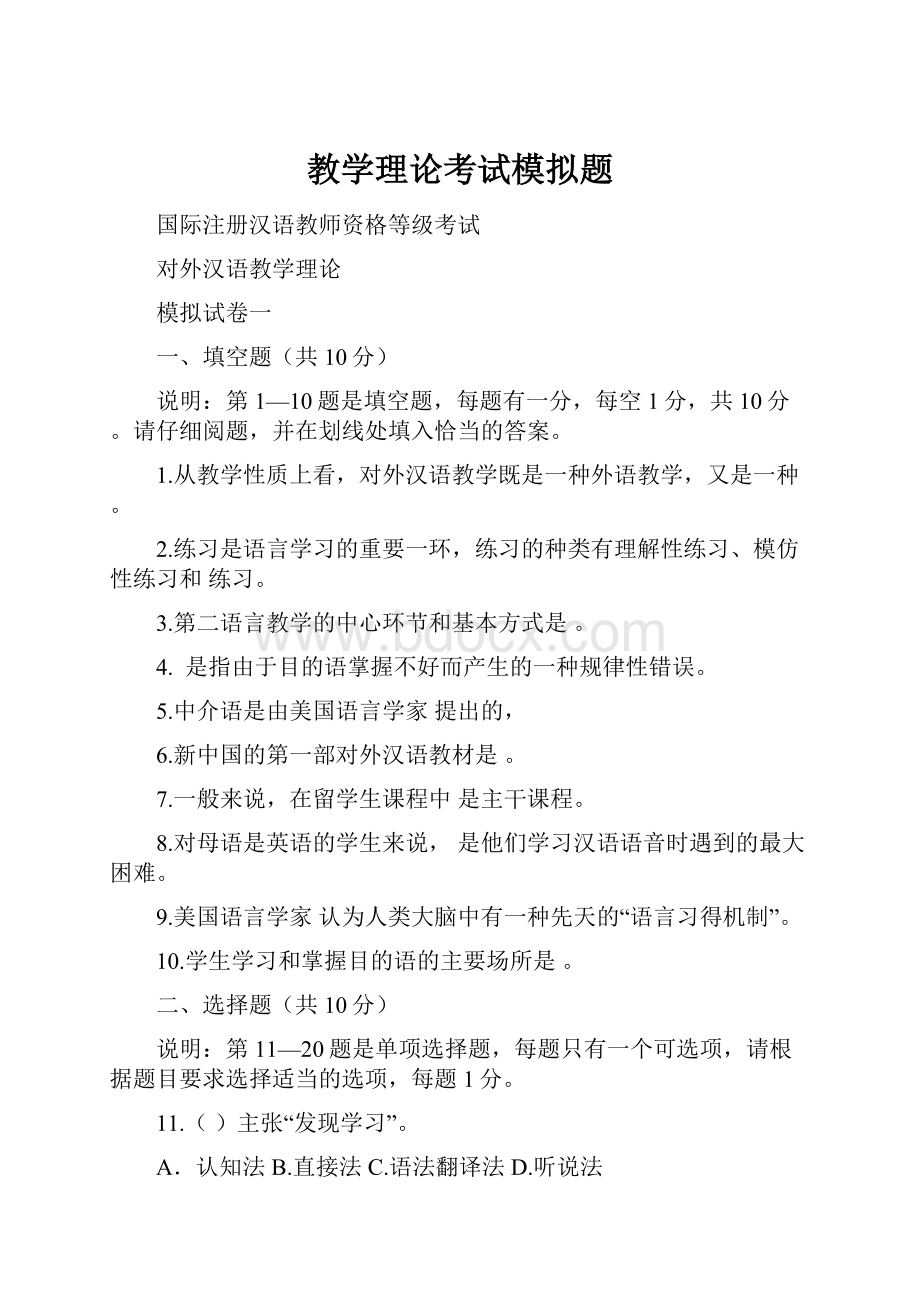 教学理论考试模拟题.docx