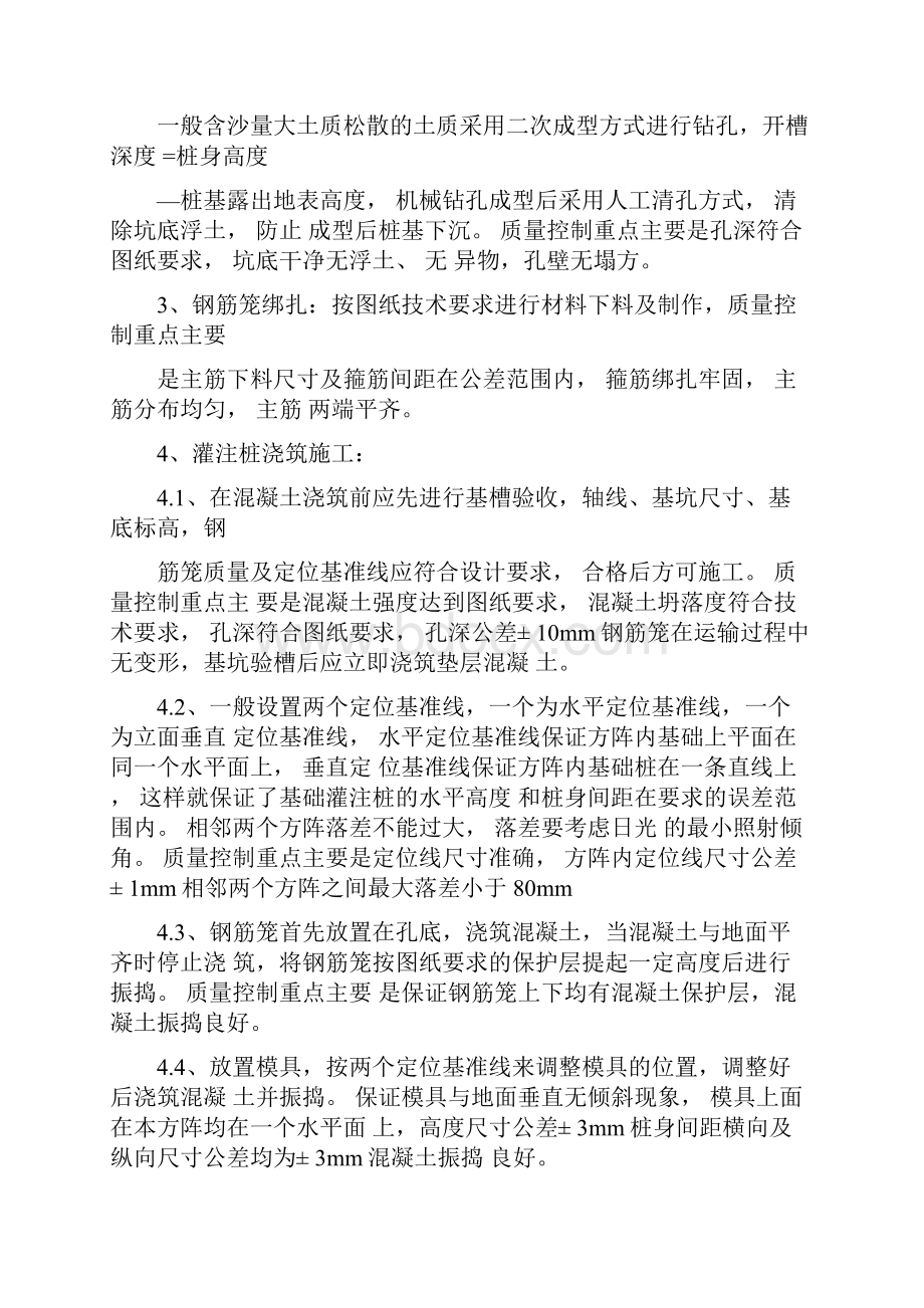 光伏施工质量控制重要资料.docx_第2页