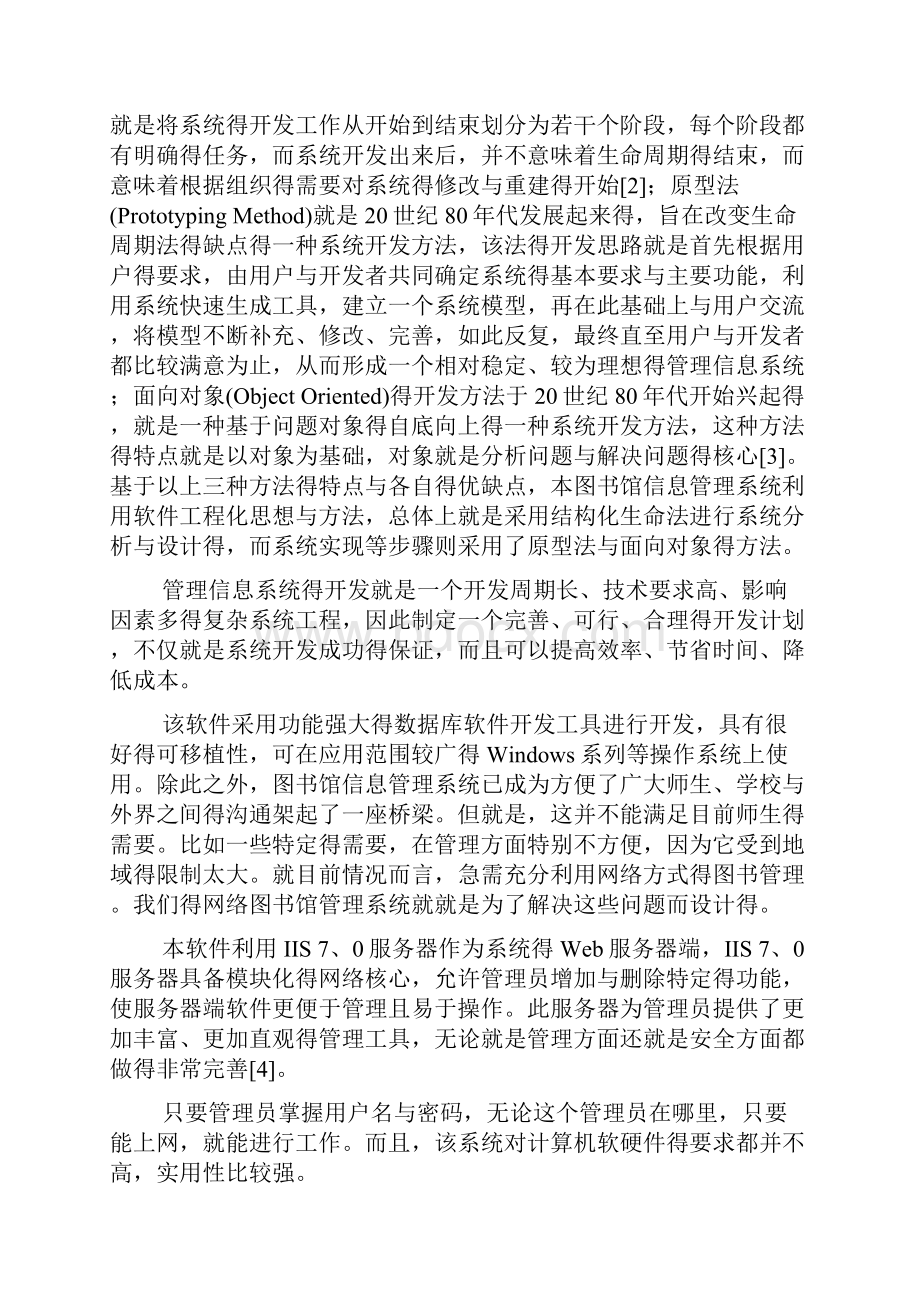 基于BS结构的图书馆信息管理系统.docx_第3页