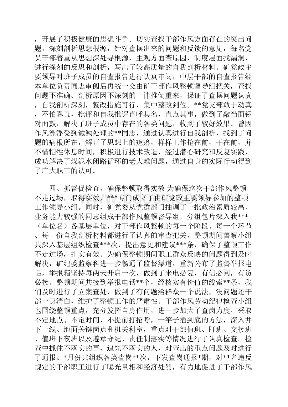 煤矿干部作风整顿总结材料docx.docx_第3页