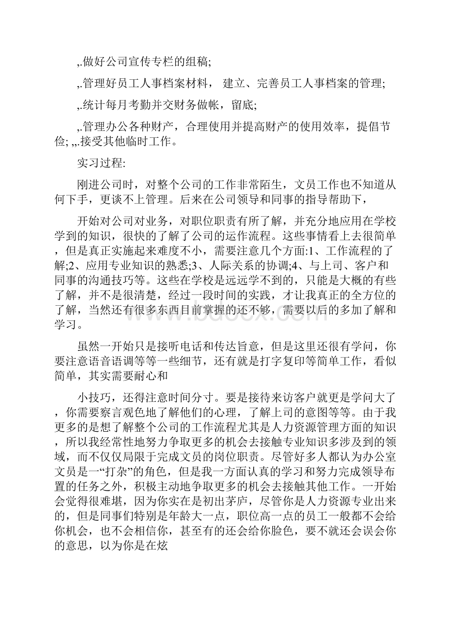 文员实习报告参考文献.docx_第3页