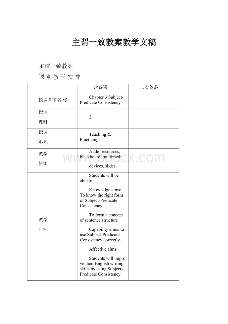 主谓一致教案教学文稿.docx