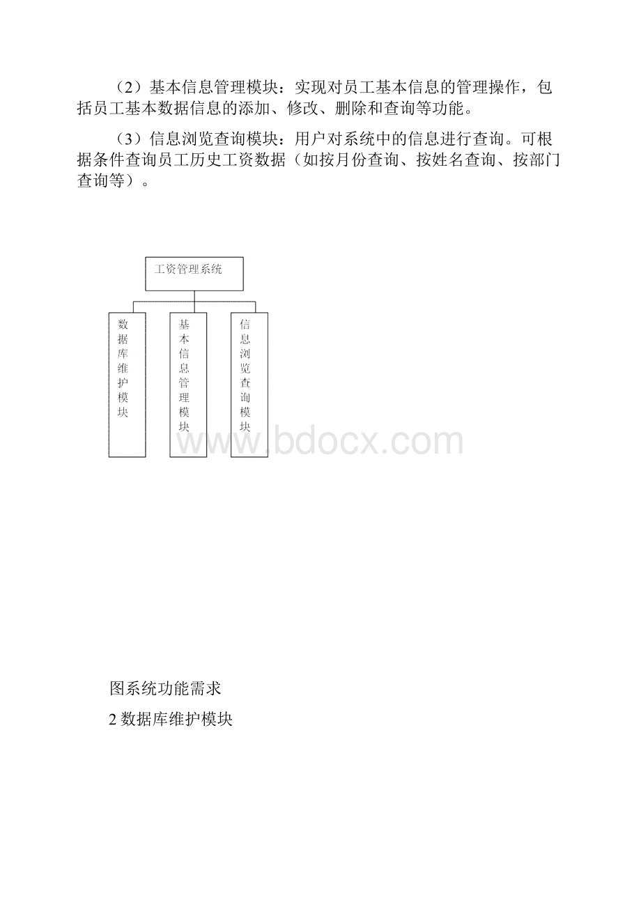 UML课程设计工资管理系统.docx_第3页