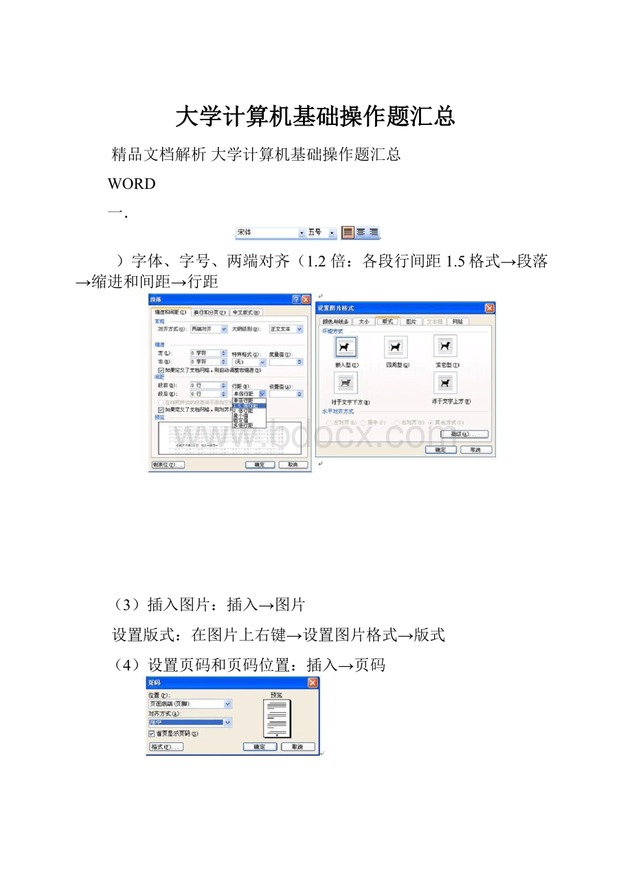 大学计算机基础操作题汇总.docx