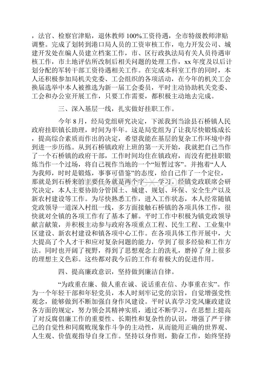 机关人事年终工作总结.docx_第3页