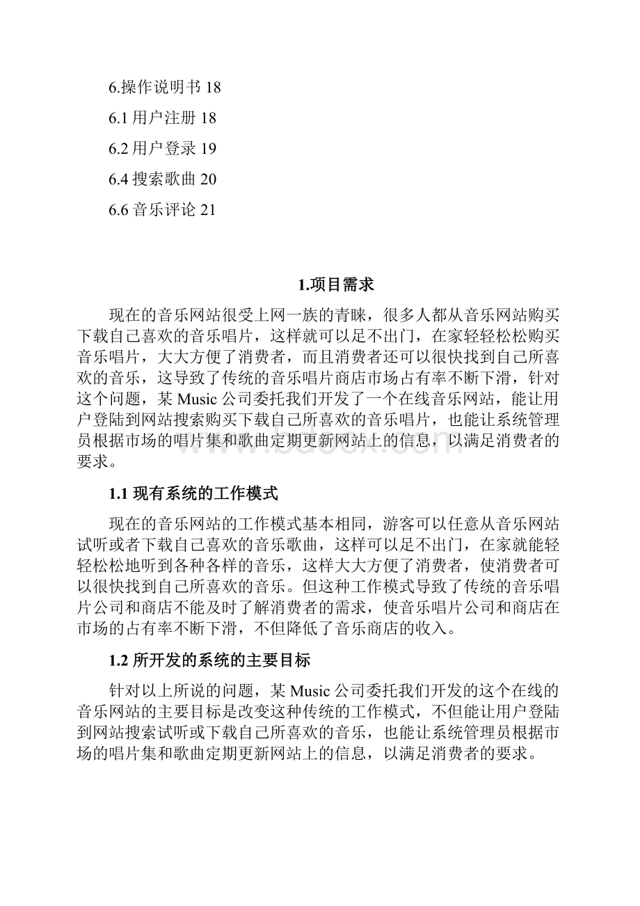 音乐网站系统毕业论文.docx_第2页