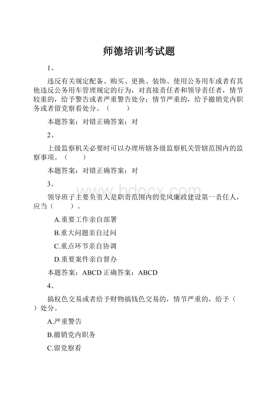 师德培训考试题.docx_第1页