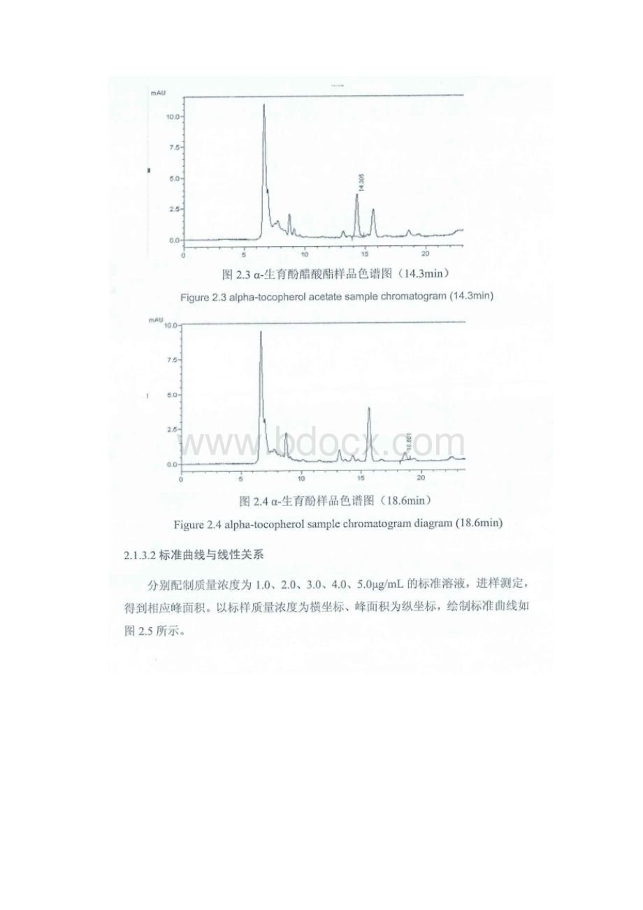 婴儿乳粉中维生素E的检测.docx_第3页