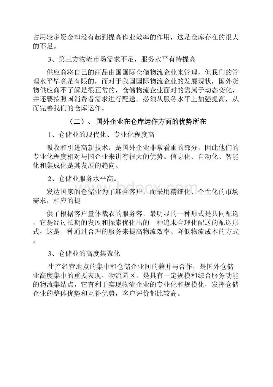 如何降低企业仓储运作成本.docx_第2页