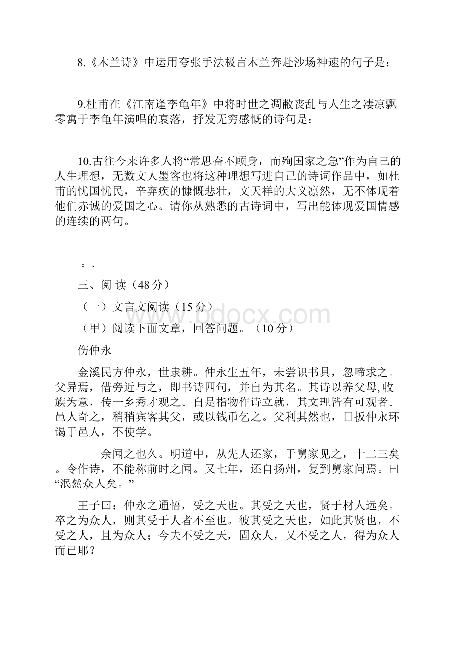 七年级下语文综合练习题二及答案.docx_第2页