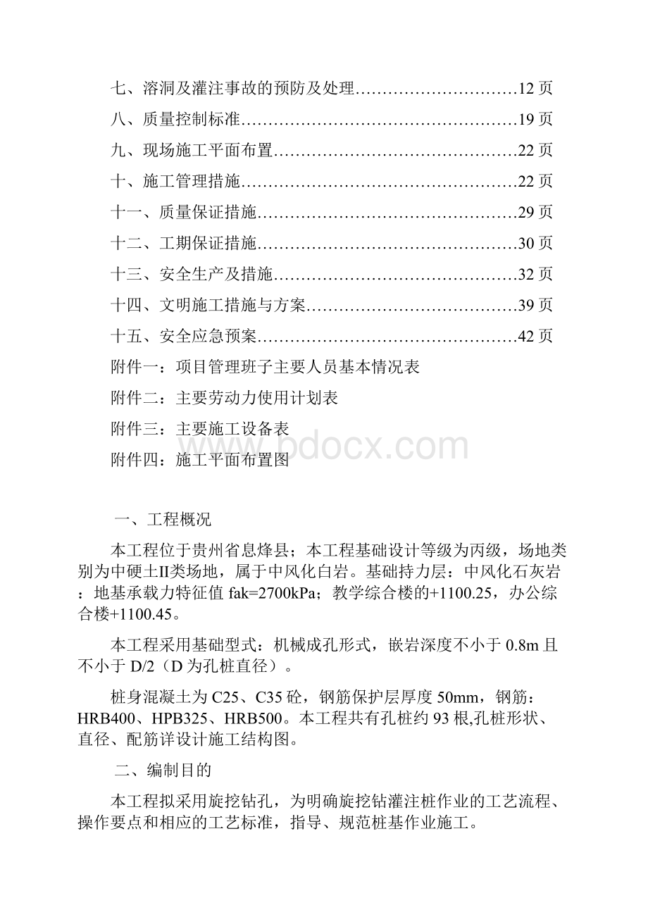 机械成孔专项施工方案.docx_第2页