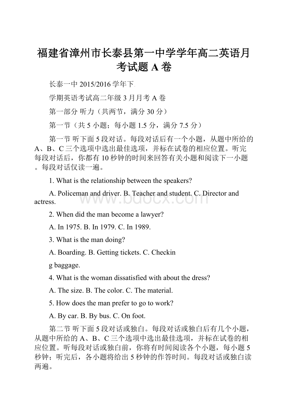 福建省漳州市长泰县第一中学学年高二英语月考试题A卷.docx_第1页