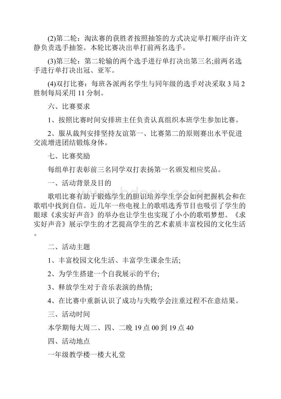 趣味比赛主题活动策划方案.docx_第2页