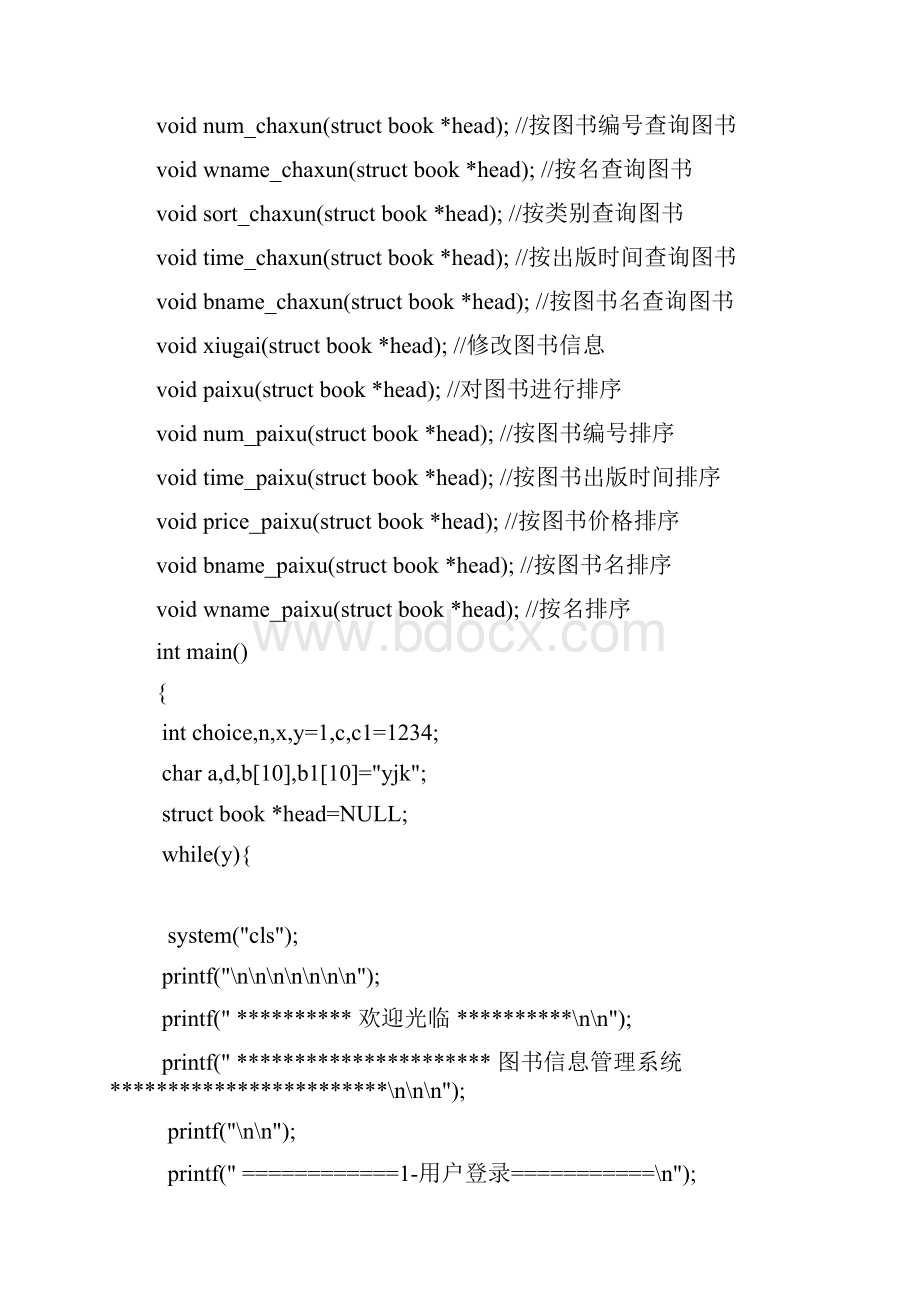 C语言图书管理系统代码.docx_第2页