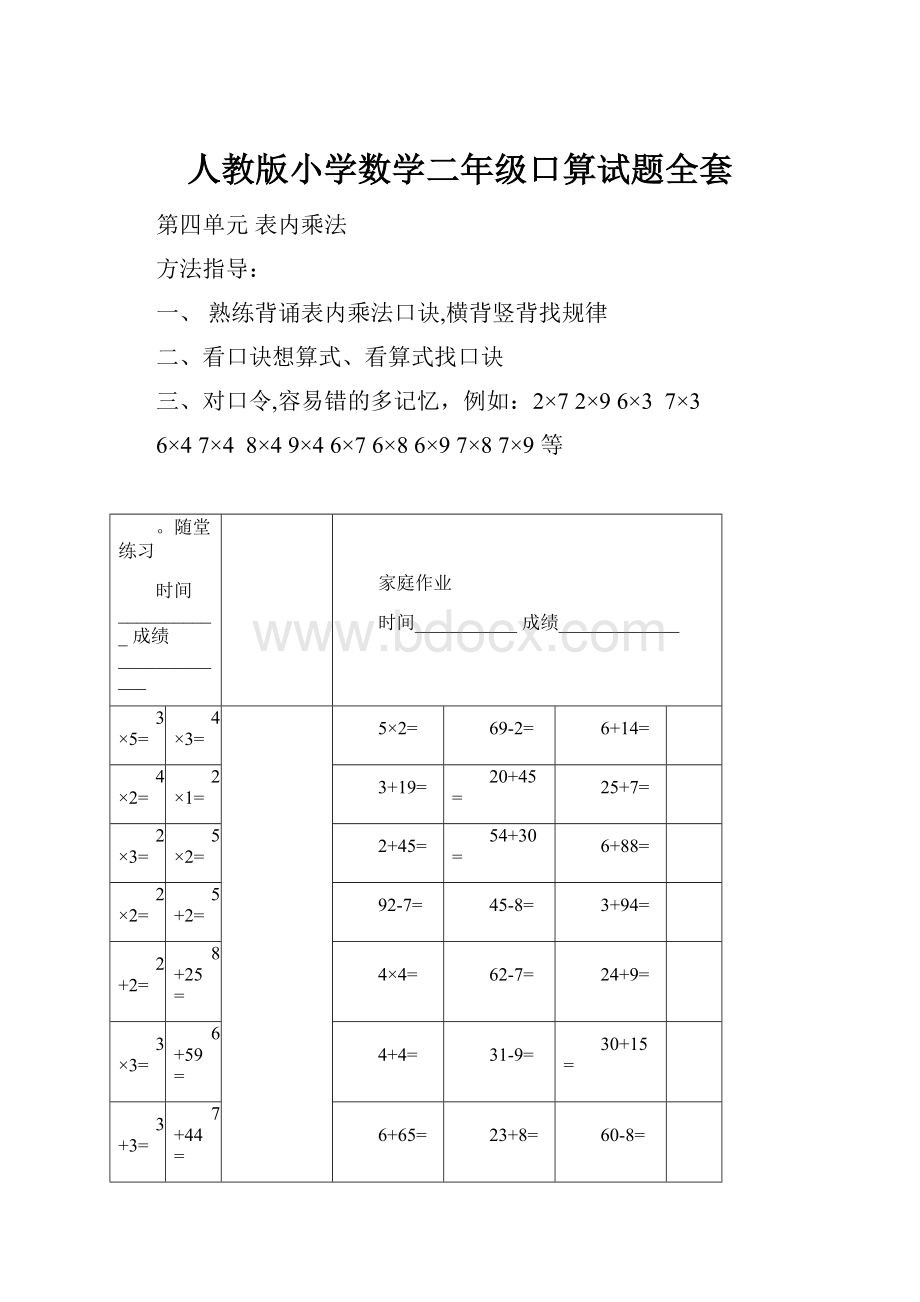 人教版小学数学二年级口算试题全套.docx