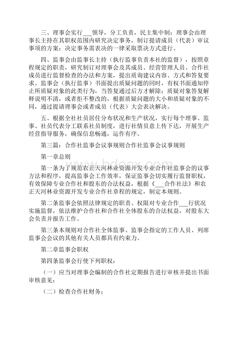 合作社议事规则制度.docx_第2页