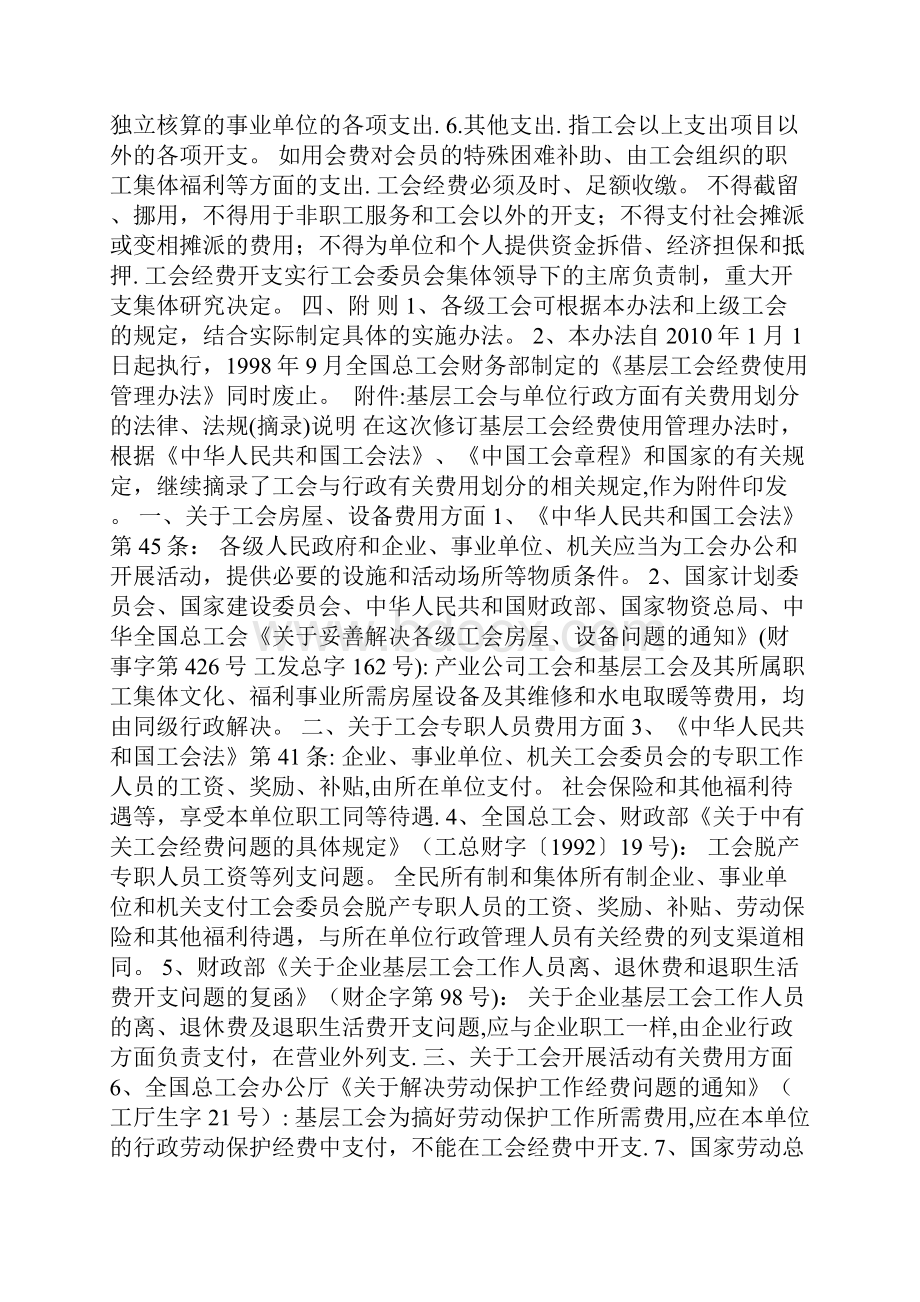 工会经费收支管理办法.docx_第3页