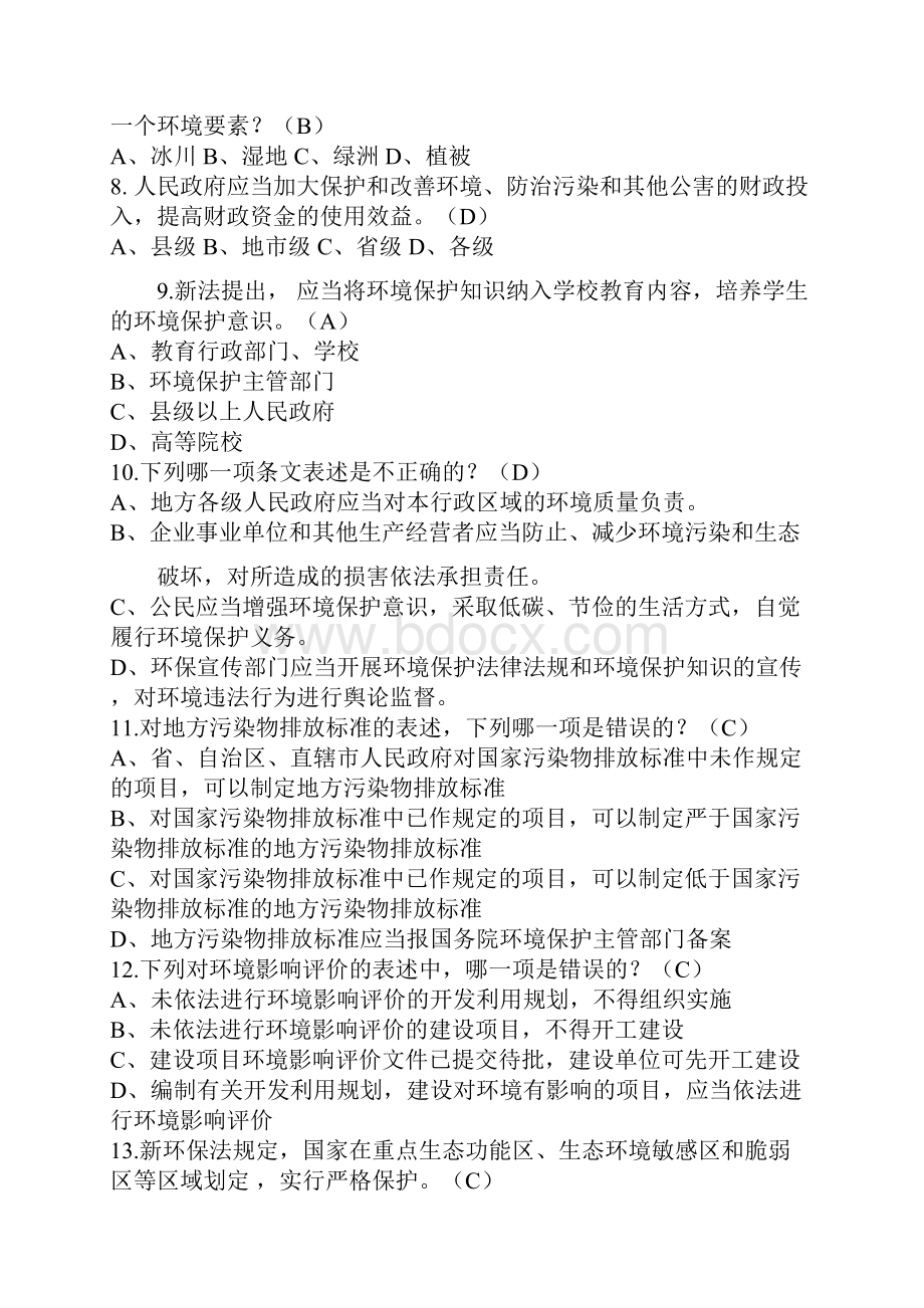 环境保护法试题及答案.docx_第2页