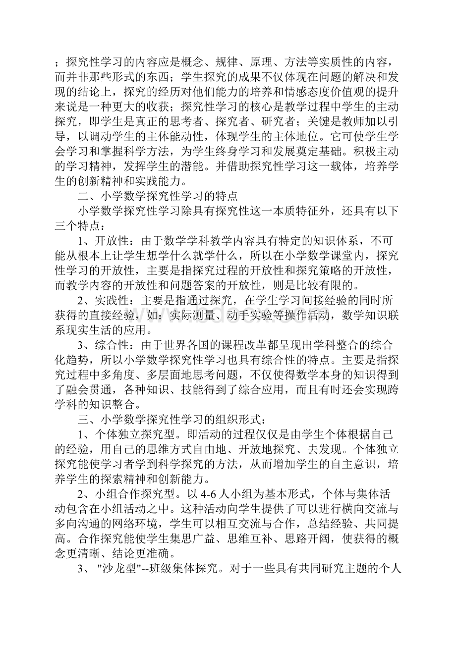 小学数学教学论文把课堂还给孩子.docx_第2页