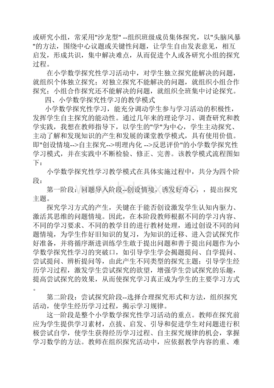 小学数学教学论文把课堂还给孩子.docx_第3页